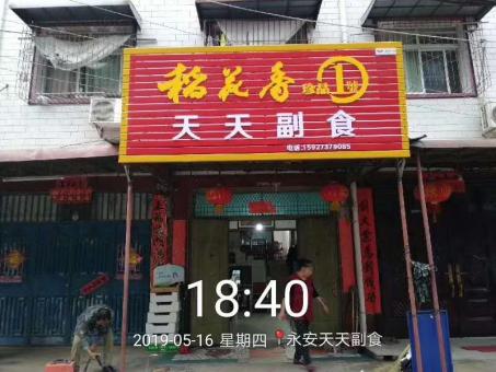 遂宁的门店生意好坏 差距从门头招牌开始
