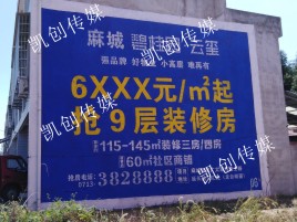 遂宁墙体广告为什么是企业最优选择？
