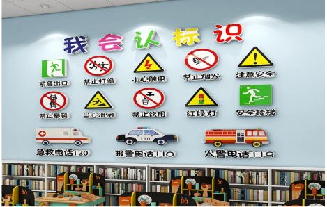 遂宁安全标识在幼儿园实施的重要性