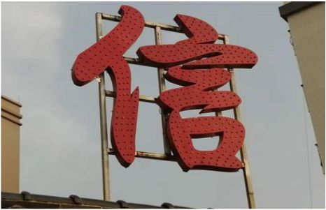 遂宁发光字怎么做防水处理？