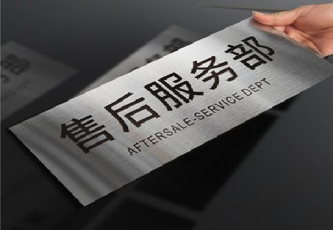 遂宁不锈钢腐蚀牌的制作方法。