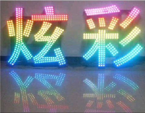 遂宁LED发光字开始流行的原因。