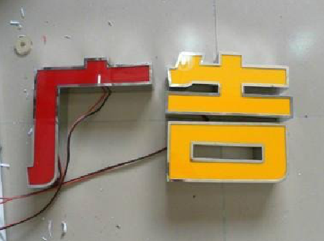 遂宁发光字选择轻薄的材料，效果会更好。